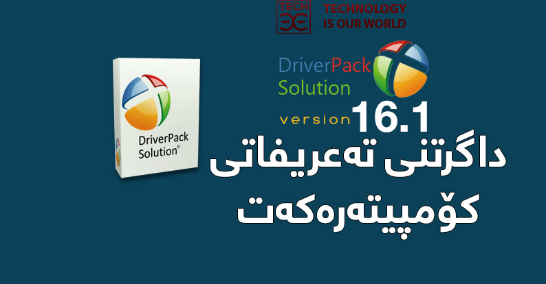 Driverpack-Solution-14-ISO-Highly-Compressed-Free-Download
