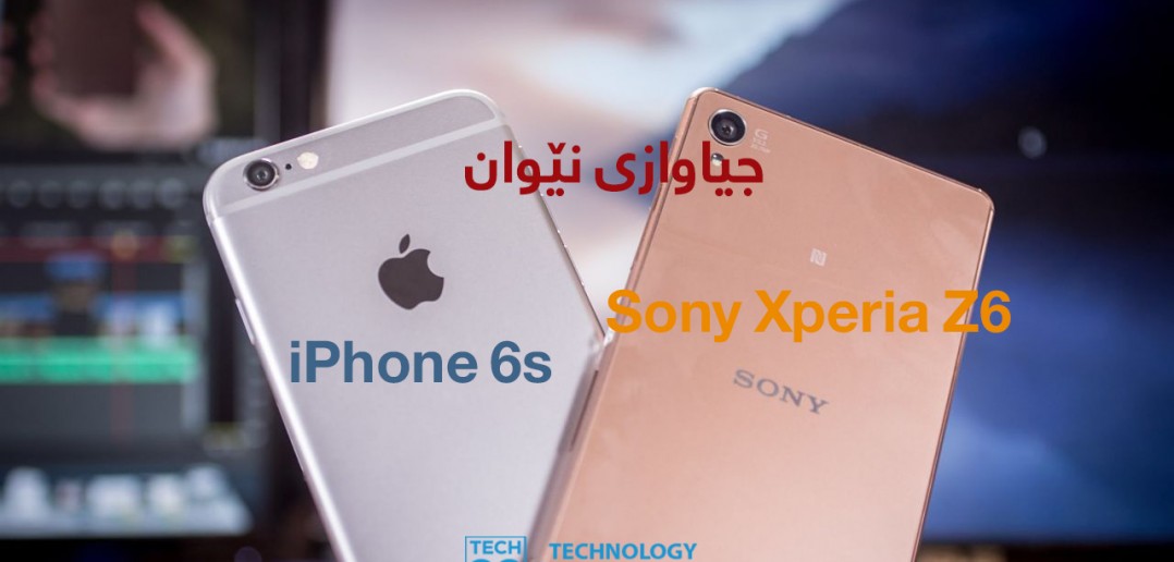 Sony-Xperia-Z6-Vs-Apple-iPhone-6s-Build-Quality-Hardware-Software-and-More_opt