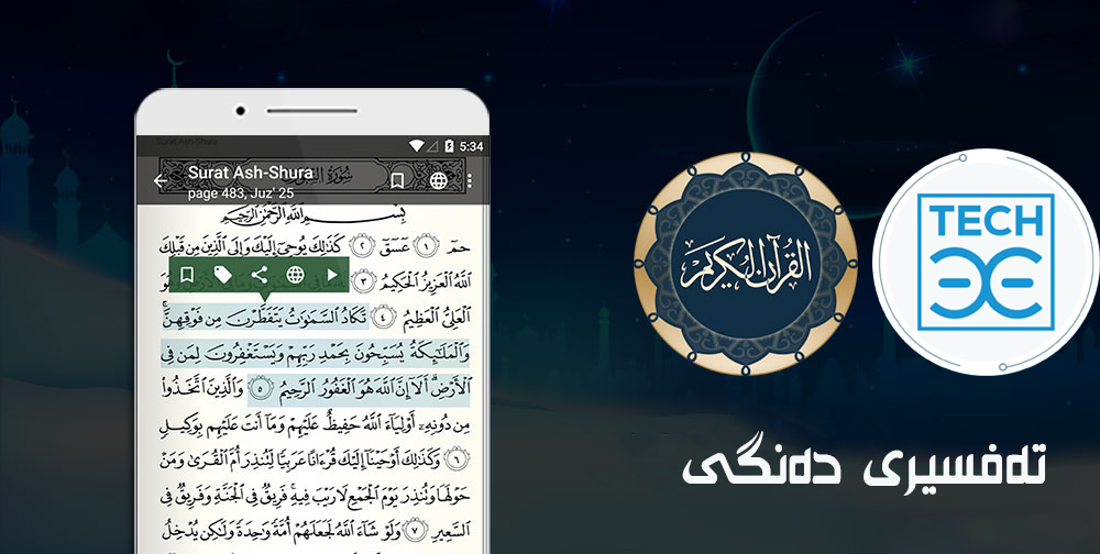 Quran-for-Android1
